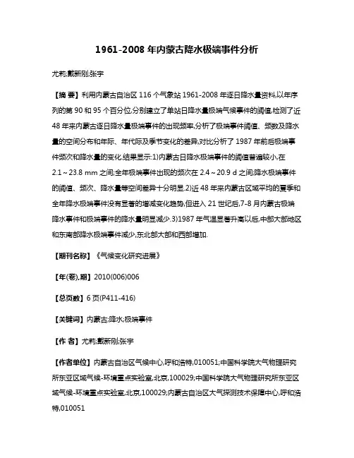 1961-2008年内蒙古降水极端事件分析