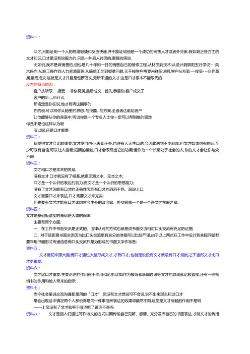 辩论赛正方 文采比口才更重要