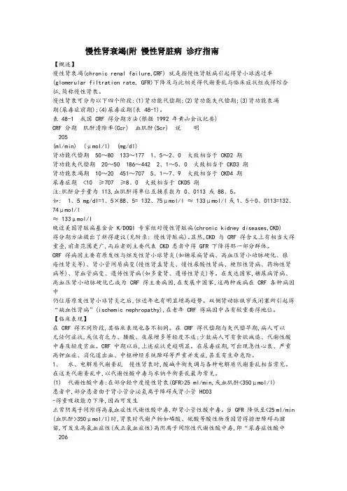 慢性肾衰竭(慢性肾脏病)诊疗指南