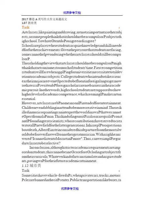 [实用参考]2018雅思A类写作大作文真题范文