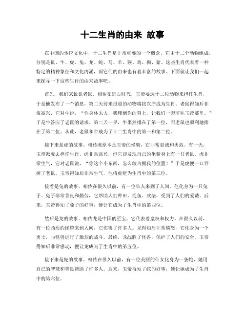 十二生肖的由来 故事