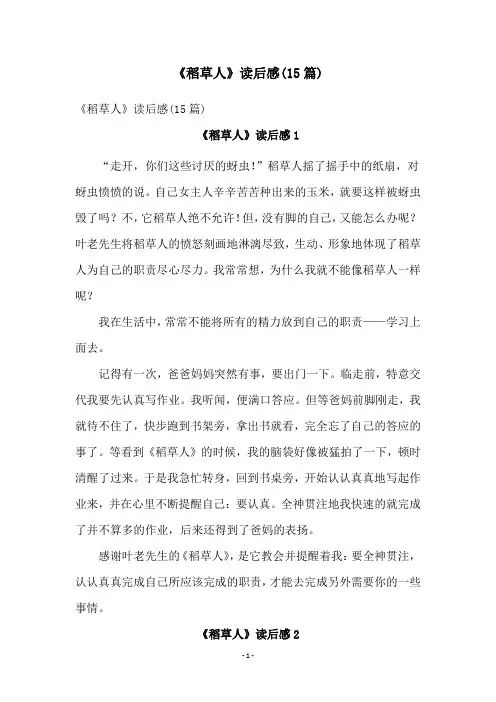 《稻草人》读后感(15篇)