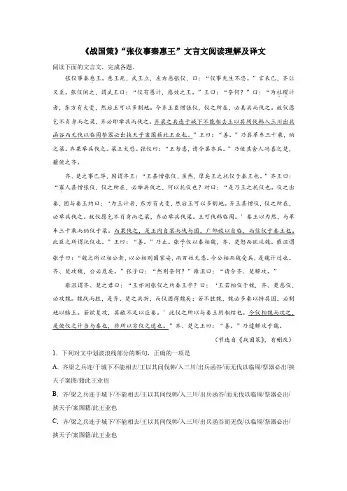 《战国策》“张仪事秦惠王”文言文阅读理解及译文