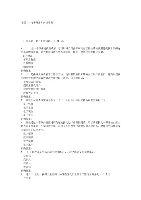 16秋北理工《电子商务》在线作业 辅导资料