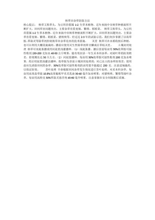 秧草田杂草防除方法