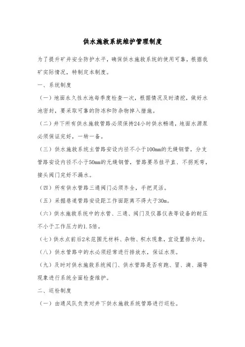 供水施救系统维护管理制度