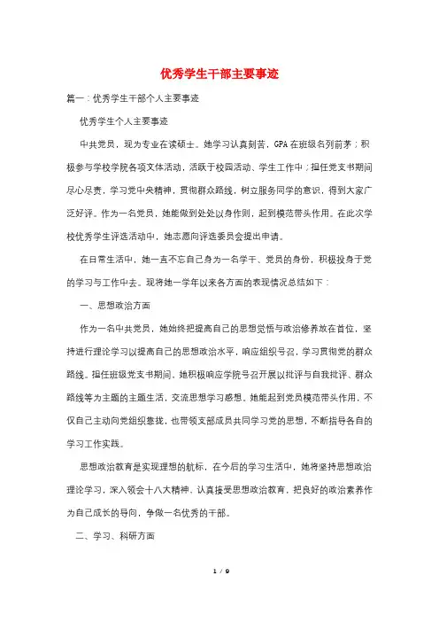 优秀学生干部主要事迹