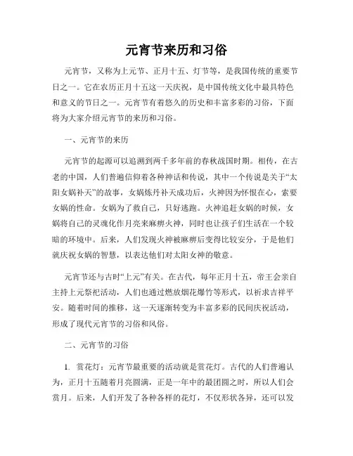元宵节来历和习俗