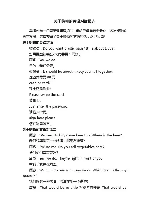 关于购物的英语对话精选