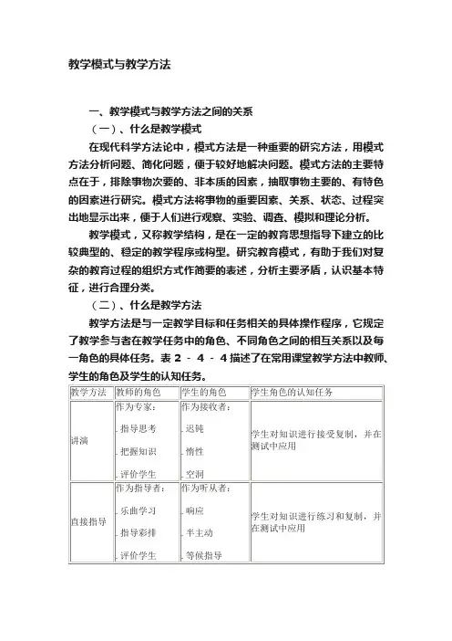教学模式与教学方法