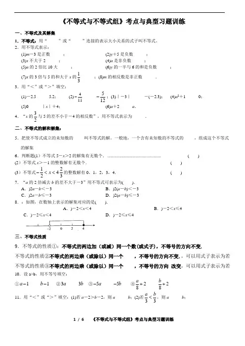 不等式与不等式组知识点(知识点填空题形式答案详细)