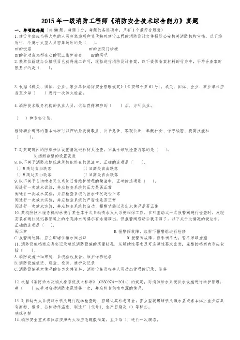 2015年一级消防工程师消防安全技术综合能力真题及解析