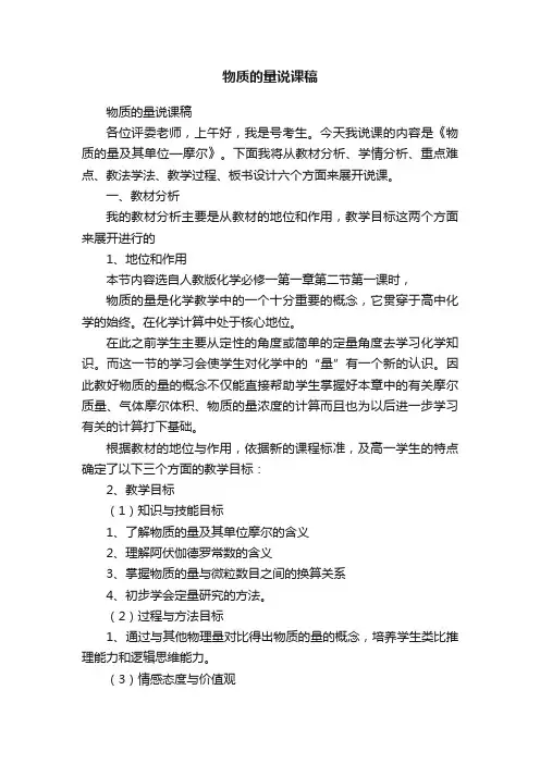 物质的量说课稿
