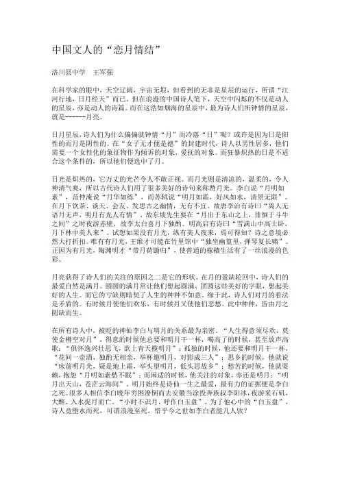 中国文人的“恋月情结”