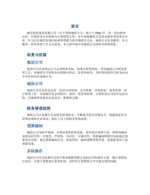 城投 财务管理制度