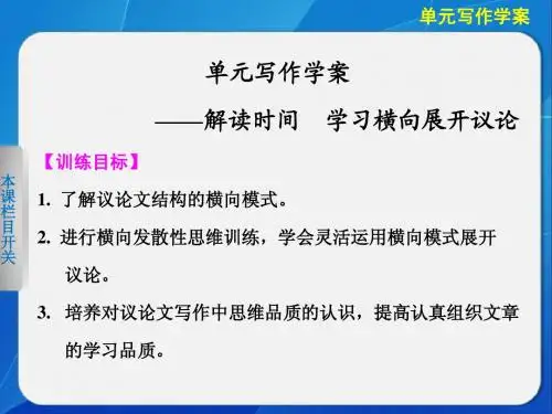第1单元 单元写作学案