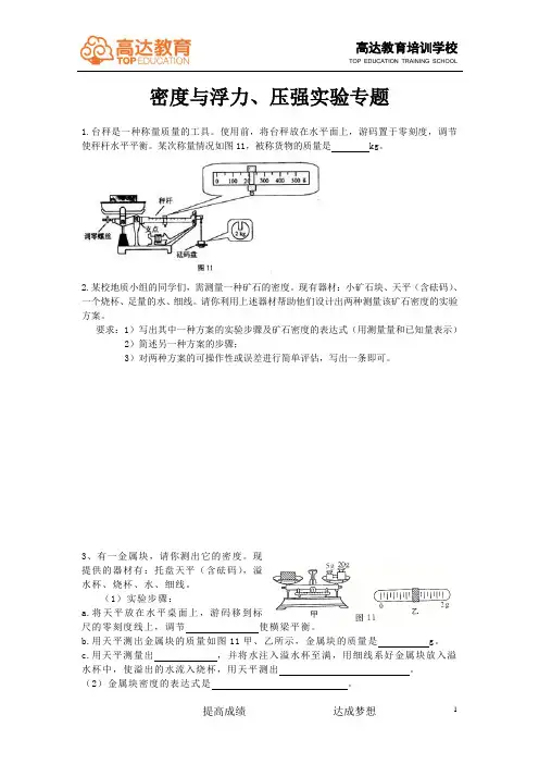密度与浮力实验专题