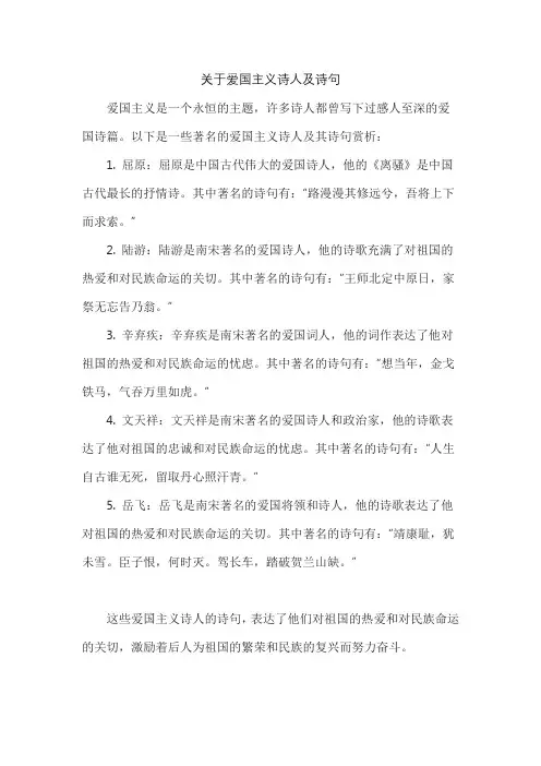 关于爱国主义诗人及诗句