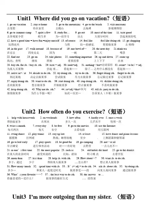 八年级英语上册1--5单元短语