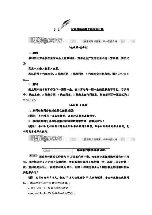 新湘教版必修4高中数学   分期付款问题中的有关计算