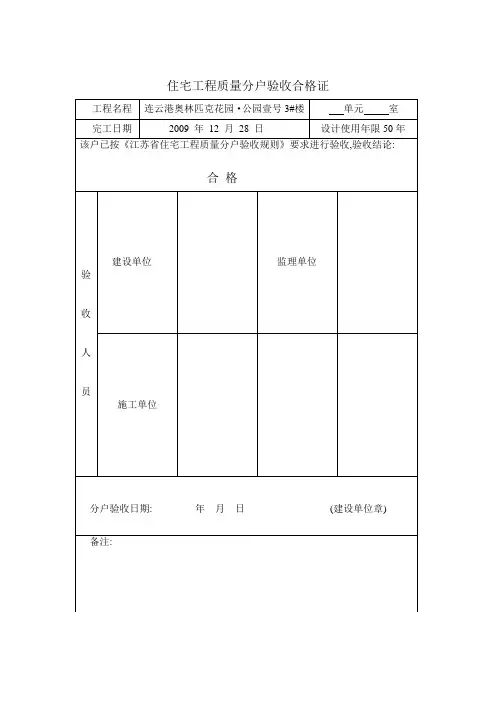 住宅工程质量分户验收合格证