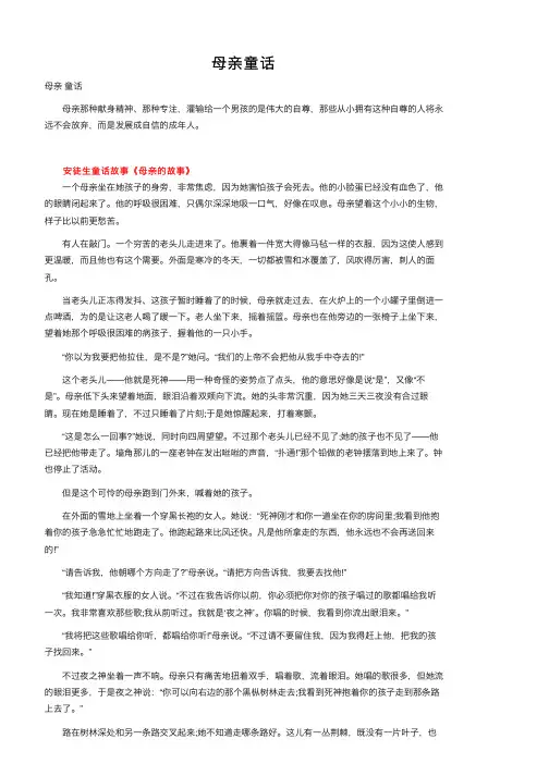 母亲童话——精选推荐
