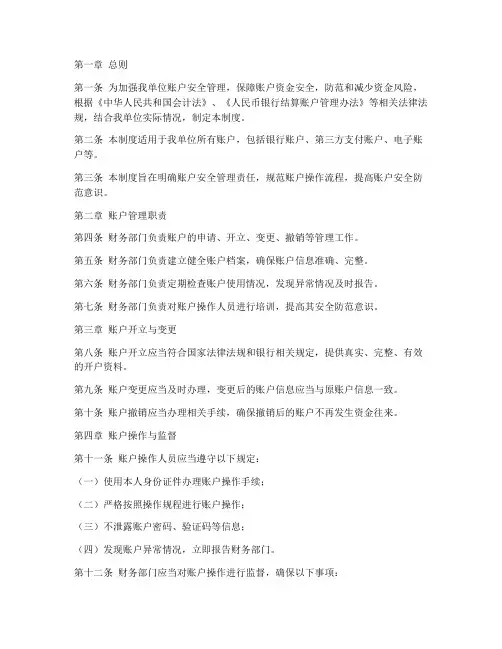 账户安全管理制度