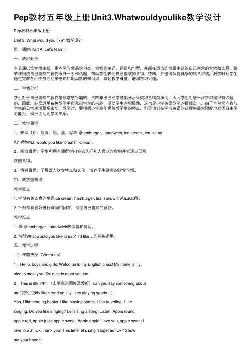 Pep教材五年级上册Unit3.Whatwouldyoulike教学设计
