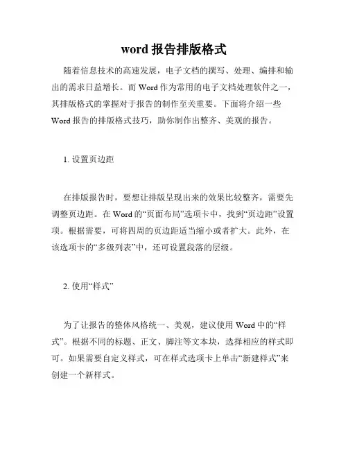 word报告排版格式