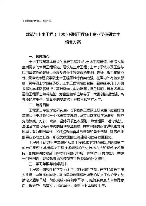 工程领域代码430114