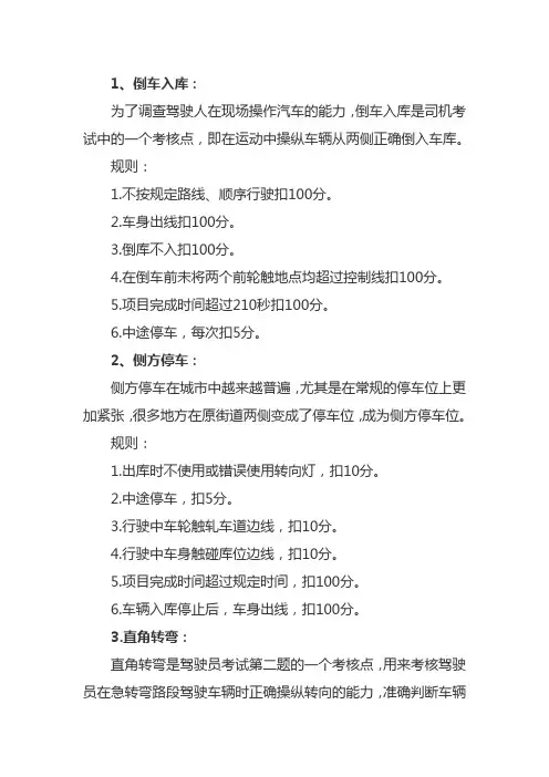 成都c2科目二考试规则