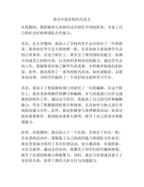 简历中的在校经历范文
