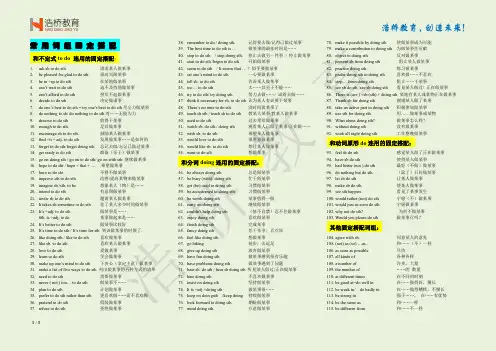 常用词组固定搭配