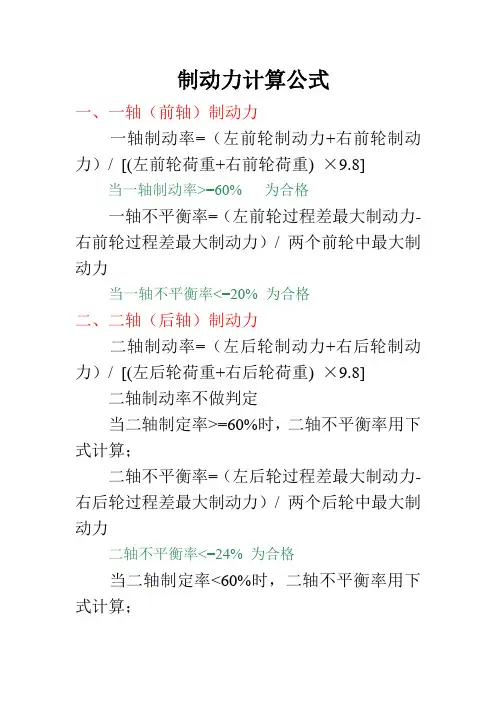 制动力计算公式