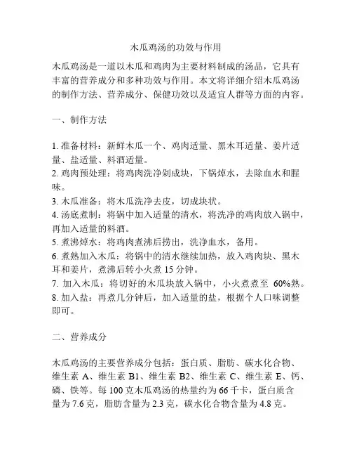 木瓜鸡汤的功效与作用
