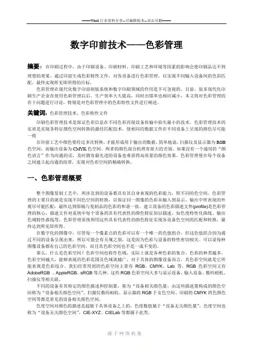 数字印前技术——色彩管理