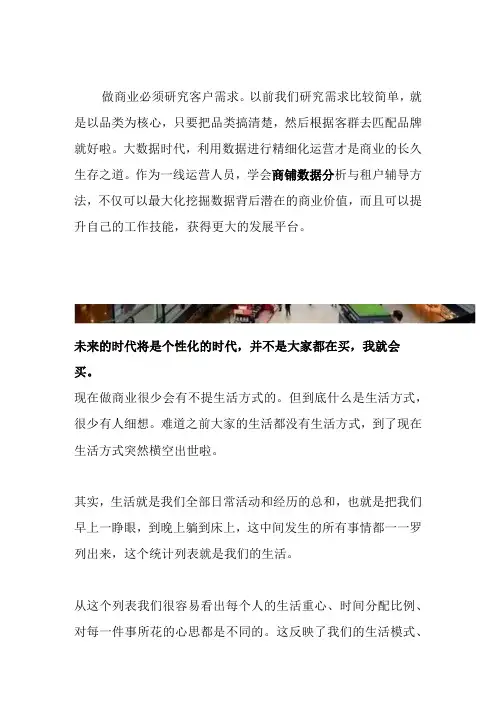 商业运营大数据精细化运营
