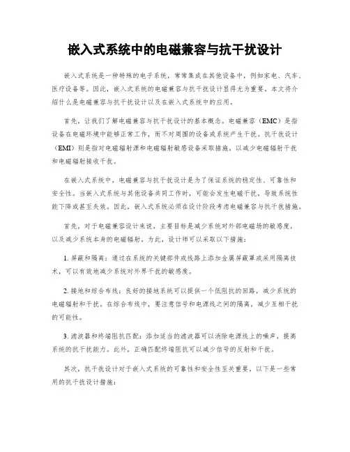 嵌入式系统中的电磁兼容与抗干扰设计