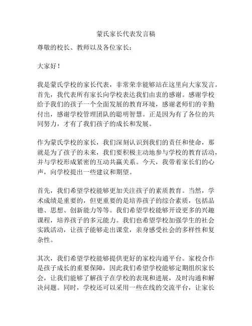 蒙氏家长代表发言稿