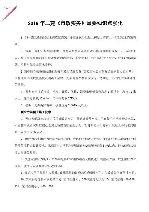 2019年二建【市政】重要知识点