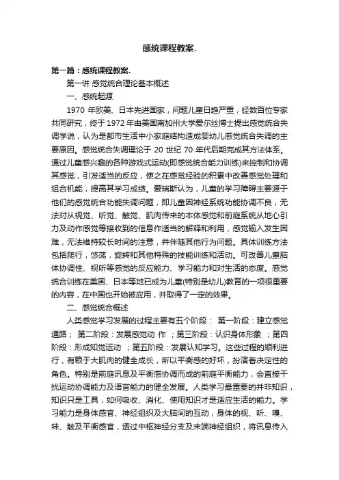 感统课程教案.