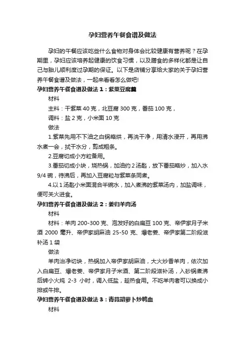 孕妇营养午餐食谱及做法
