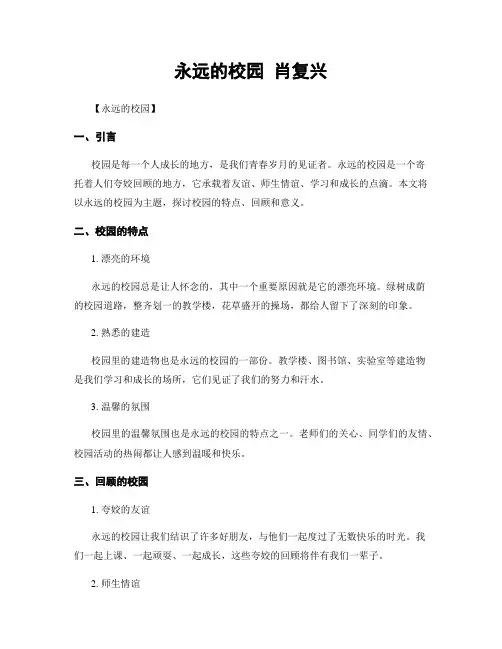 永远的校园 肖复兴