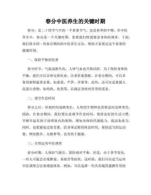 春分中医养生的关键时期