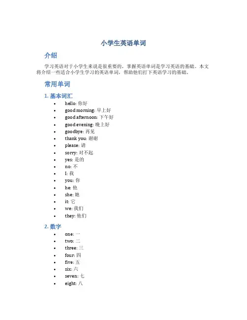 小学生英语单词