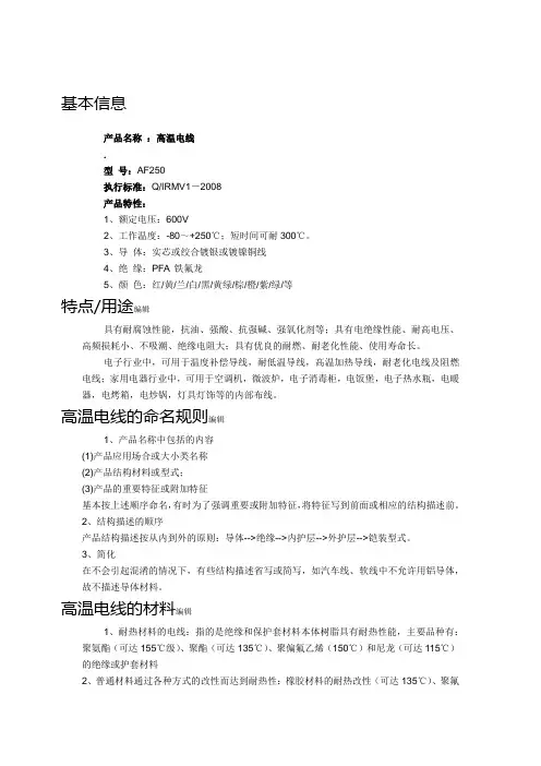 高温电缆规格