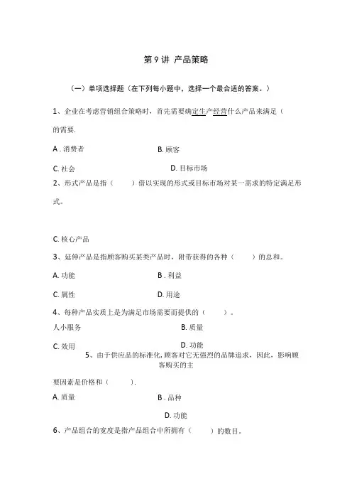 产品策略.