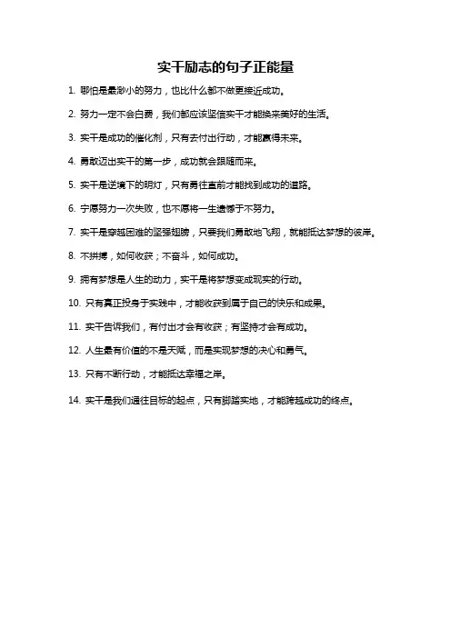 实干励志的句子正能量