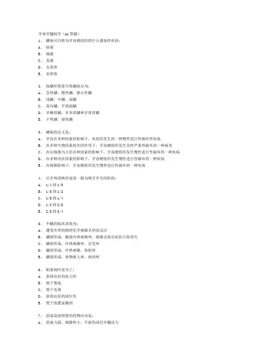 第四版牙体牙髓病学试题 (2)