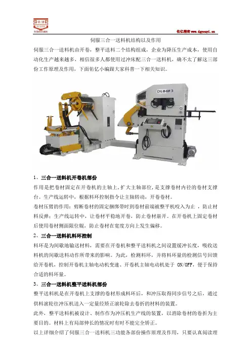 伺服三合一送料机结构以及作用
